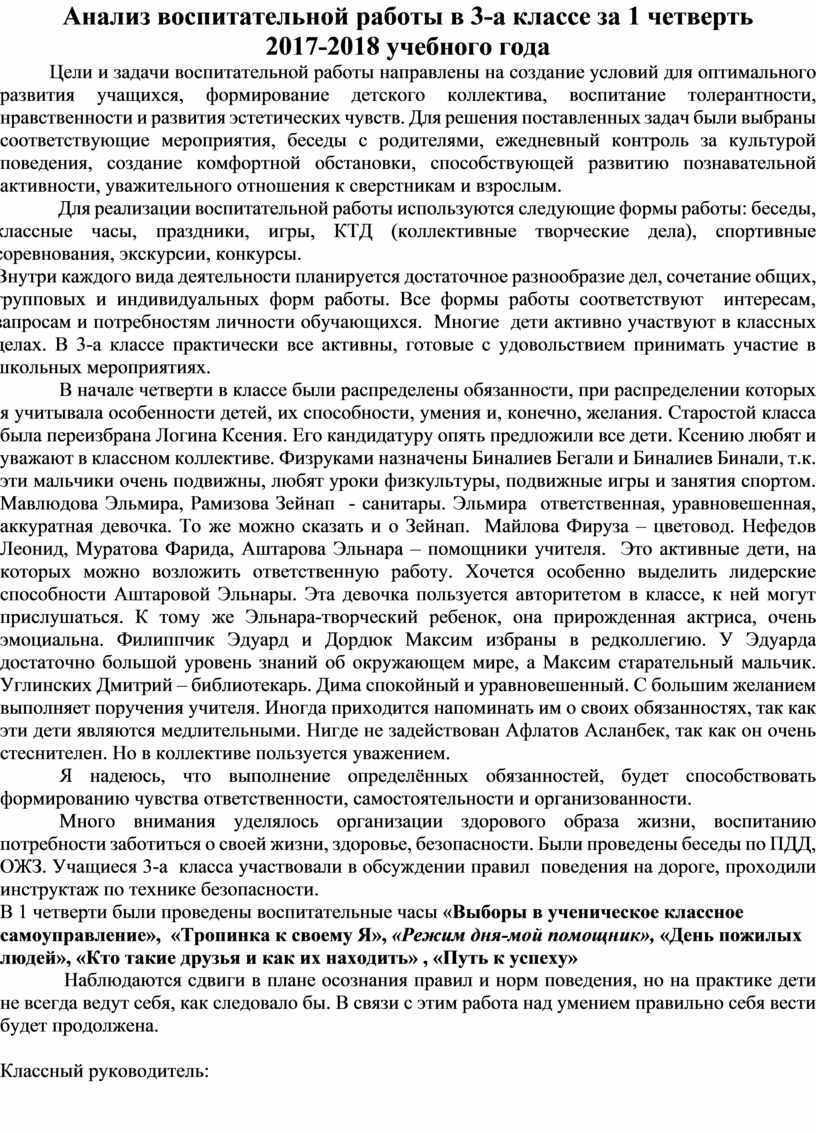 Анализ воспитательной работы в 10 классе. Анализ воспитательной работы.