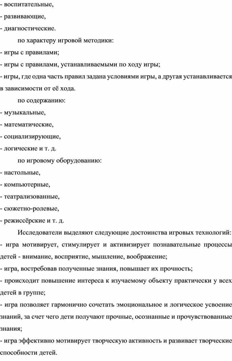 Практика применения игры в качестве средства развития творческих  способностей младшего школьника