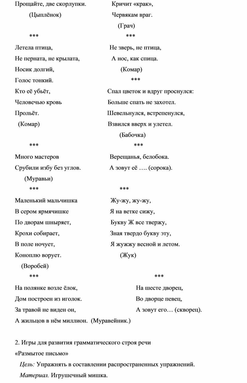 Развитие речи детей среднего дошкольного возраста курсовая