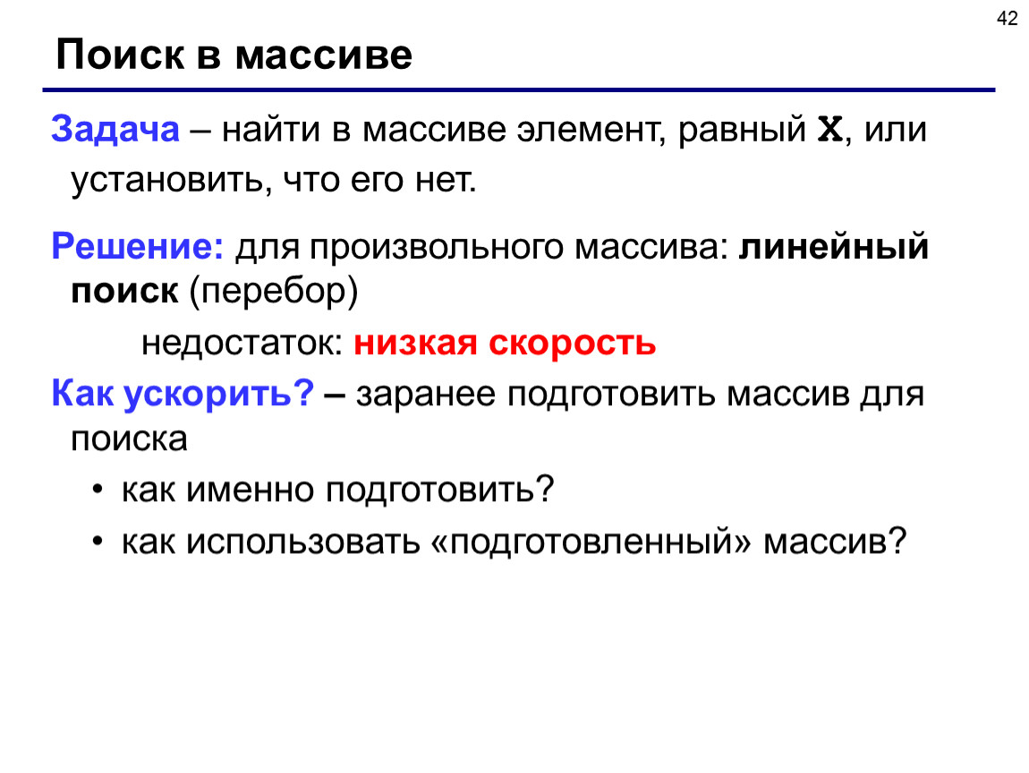 Поиск в массиве. Способы задания массива. Поиск в массиве си. Задание массивом применяется.