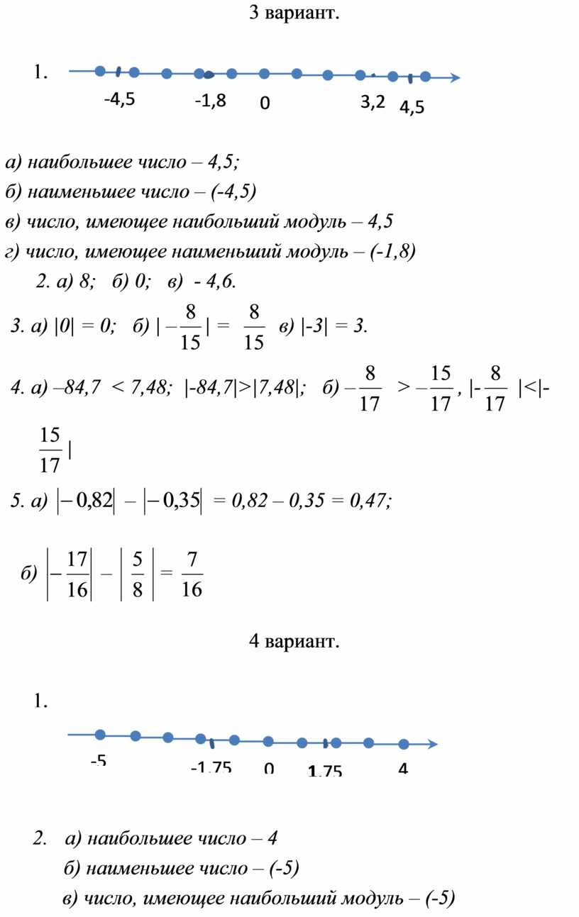 Модуль меньше 4. Наименьший модуль имеет число. Наибольший модуль имеет число. Какое из чисел имеет наименьший модуль. Наименьший модуль и наибольший модуль.