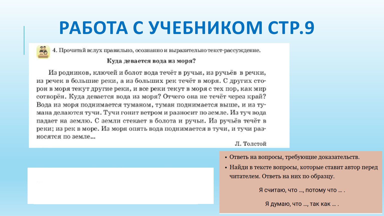 Толстой куда девается вода. Куда девается вода из моря толстой. Рассказ куда девается вода из моря. Л Н толстой куда девается вода из моря. Куда девается вода из моря рассуждение.