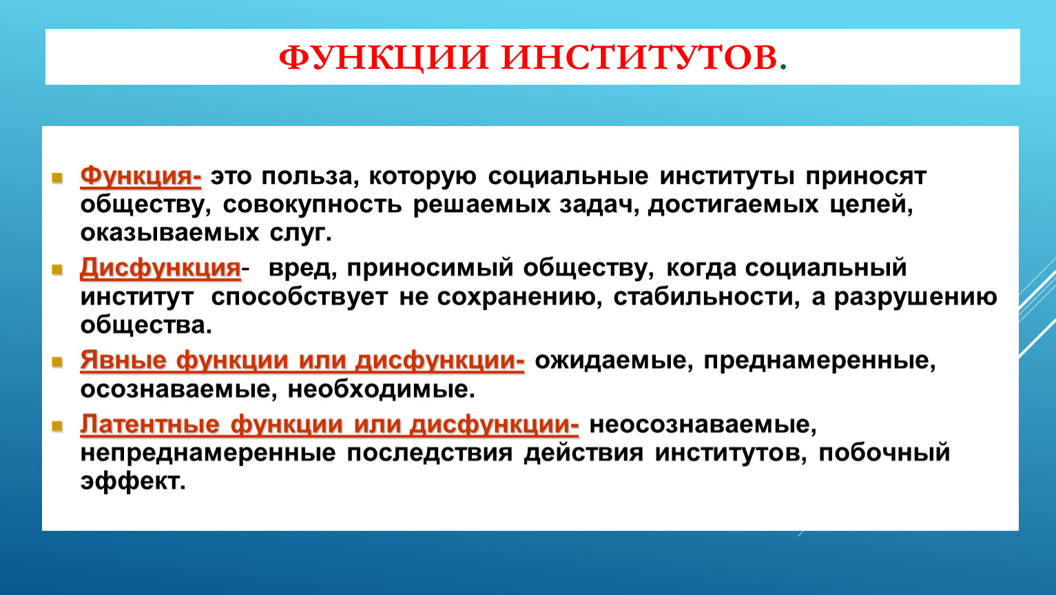 Автор считает что институты приносят пользу. Фото неосновные социальные институты для презентации.