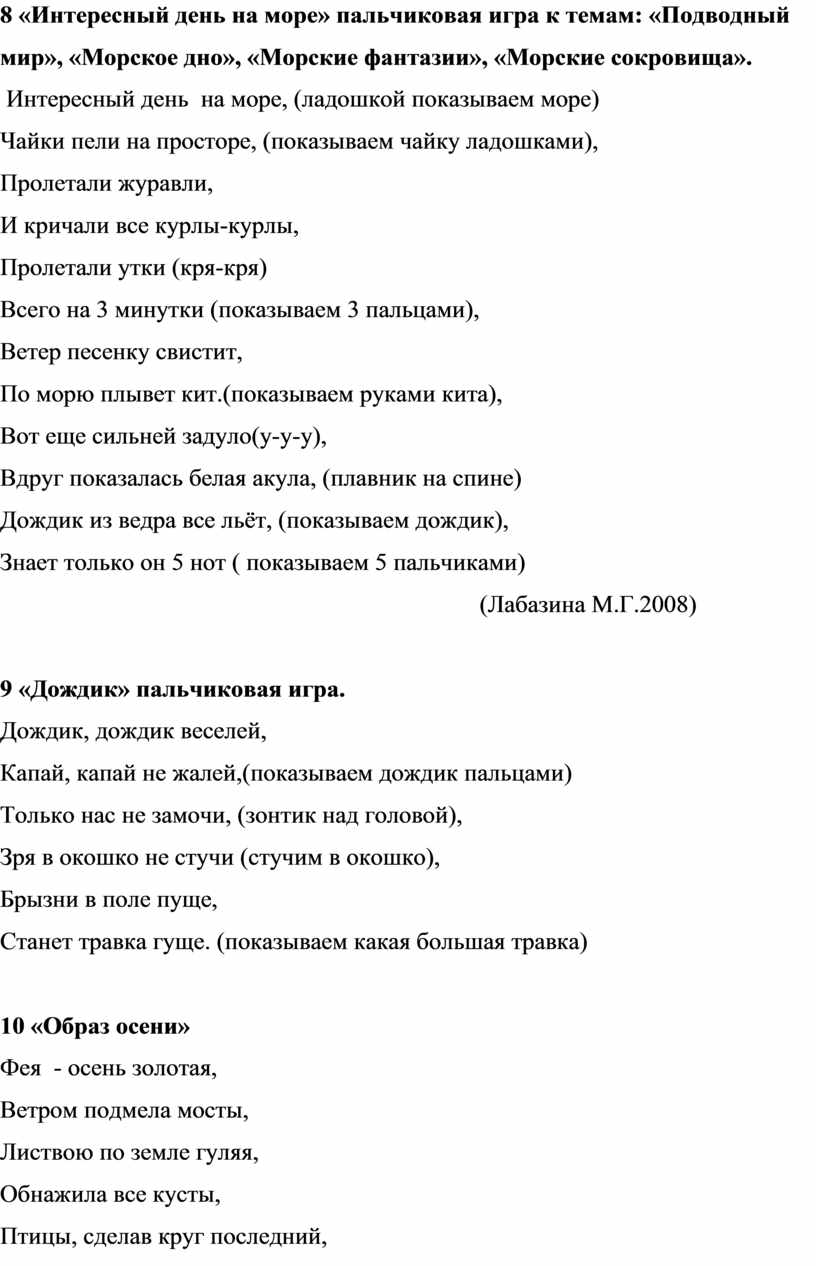 Авторские стихи и пальчиковые игры» к авторской программе (Стихи к зарядкам  для пальчиков по различным разделам програ