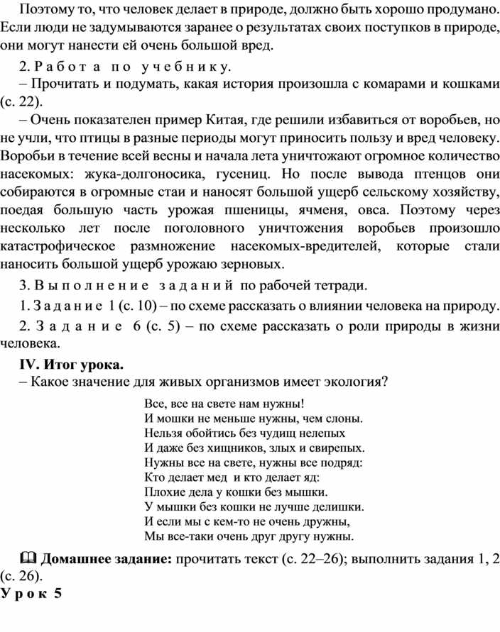 Конспект урока с презентацией по окружающему миру