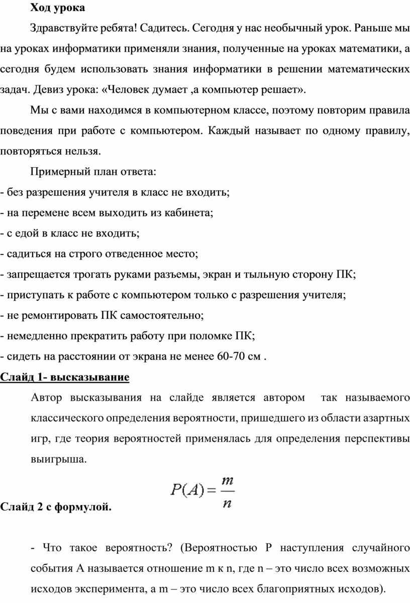 Решение задач по теме: «Элементы теории вероятности с помощью электронной  таблицы MS Excel».