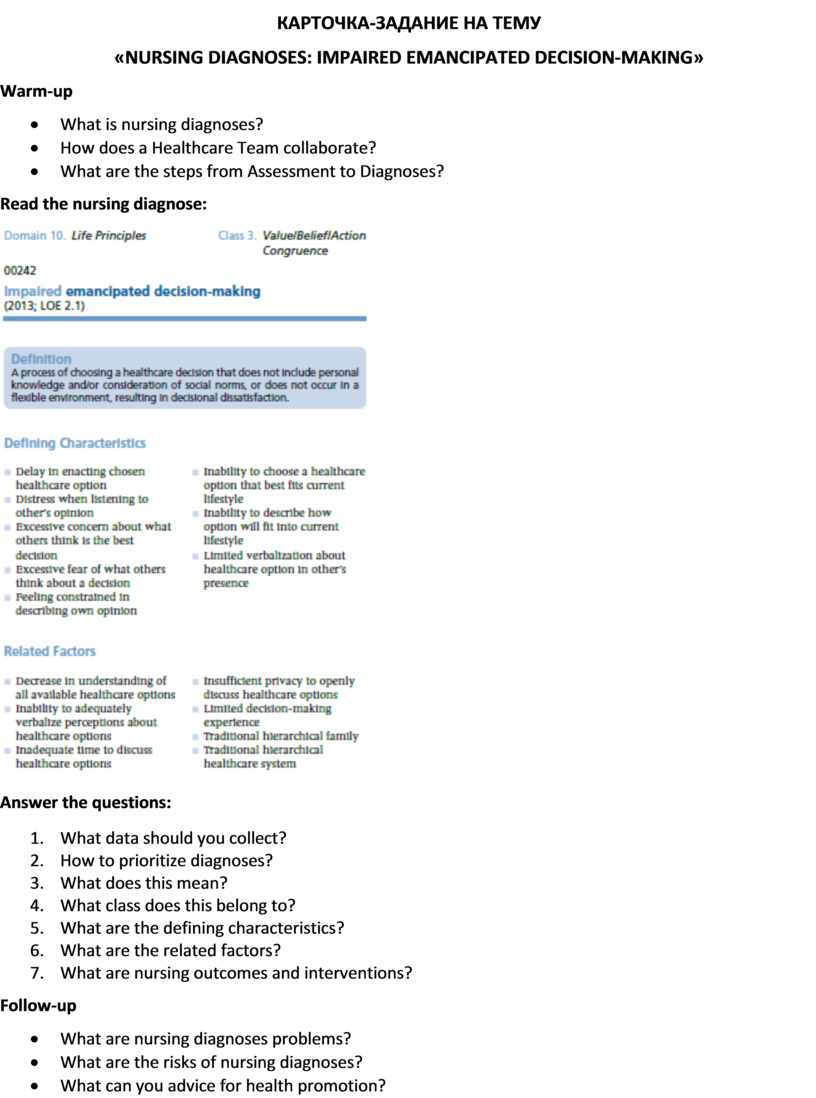 Карточка-задание по английскому языку на тему «NURSING DIAGNOSES: IMPAIRED  EMANCIPATED DECISION-MAKING»