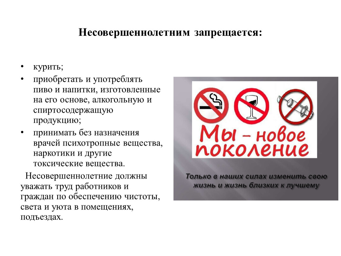 Пить курить слова. Знак р01 запрещается курить. Несовершеннолетним запрещается. Труд несовершеннолетних запрещается применять на следующих работах. Курить купить.