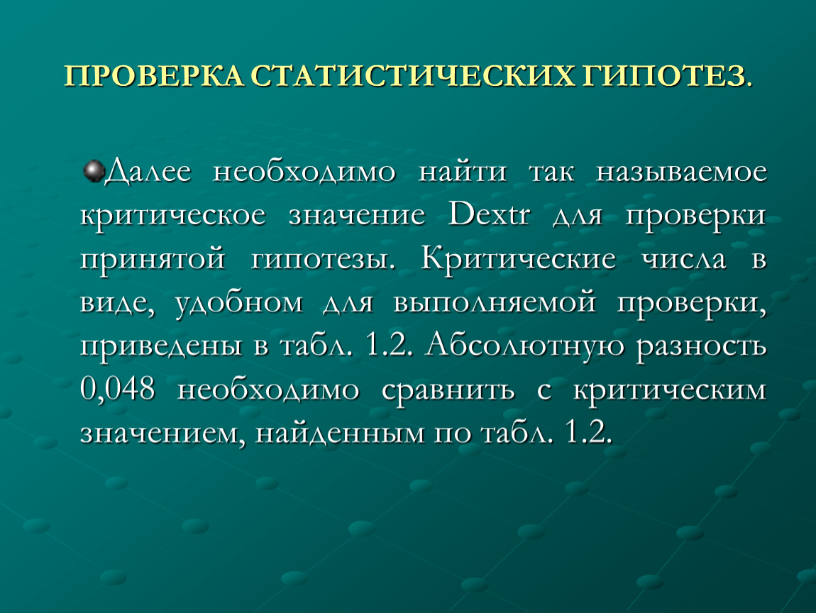 Статистические предположения. Проверка статистических гипотез. Статистическая проверка статистических гипотез. Проверка гипотез статистика. Статическая проверка гипотез.