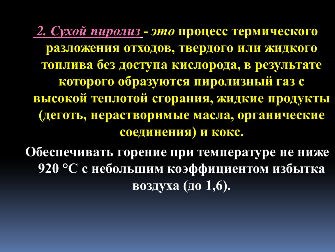 Пиролиз это. Пиролиз. Процесс пиролиза. Пиролиз органических веществ. Пиролиз отходов.