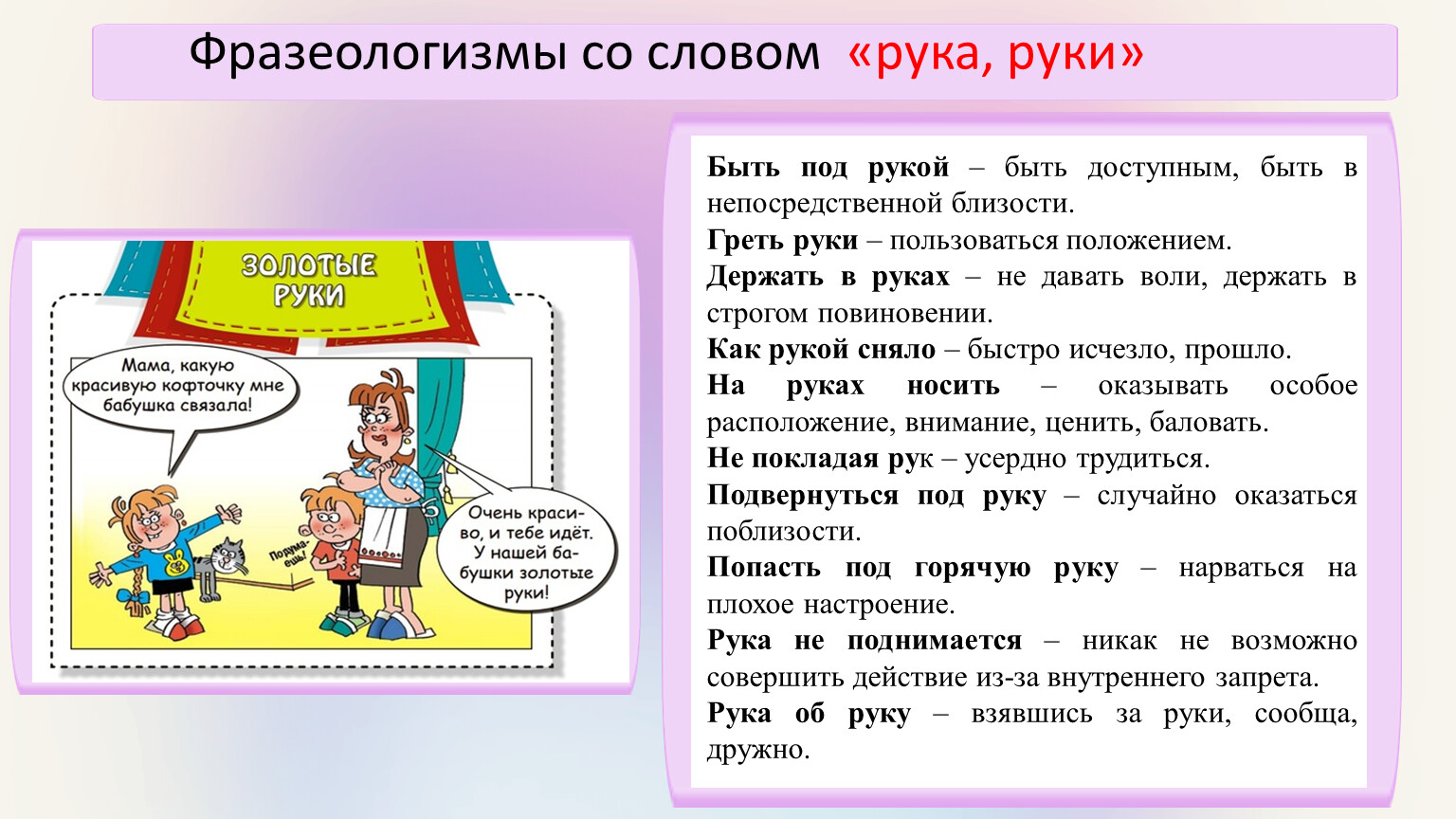 Презентация к уроку русского языка в 6 классе по теме 