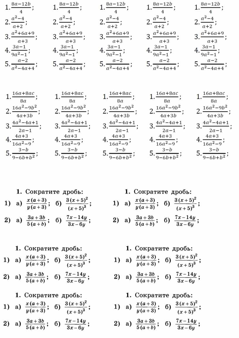 Сокращение дробей задания. Задания на сокращение дробей 5 класс. Задачи на сокращение дробей 5 класс. Сокращение дробей 5 класс тренажер.