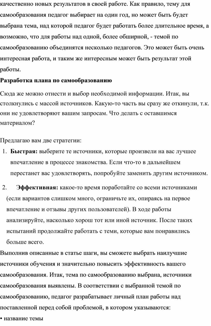 ДИПЛОМНАЯ РАБОТА «Самообразование как условие профессионального роста»