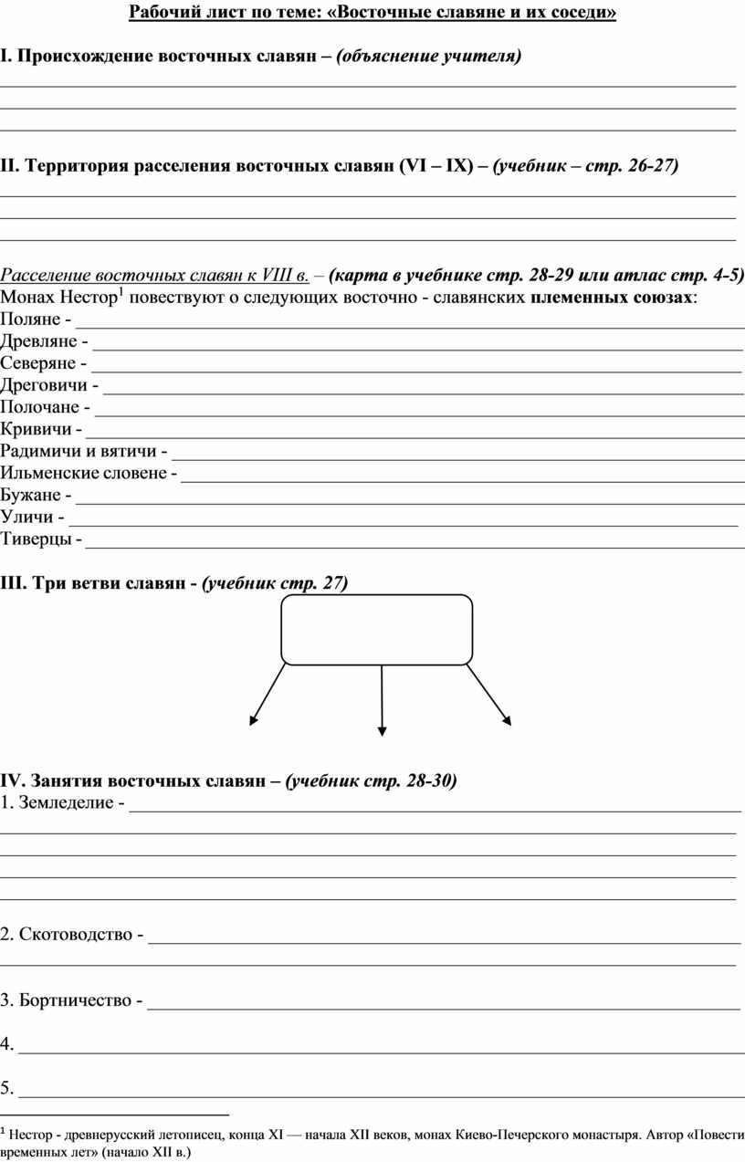 Рабочий лист по теме 