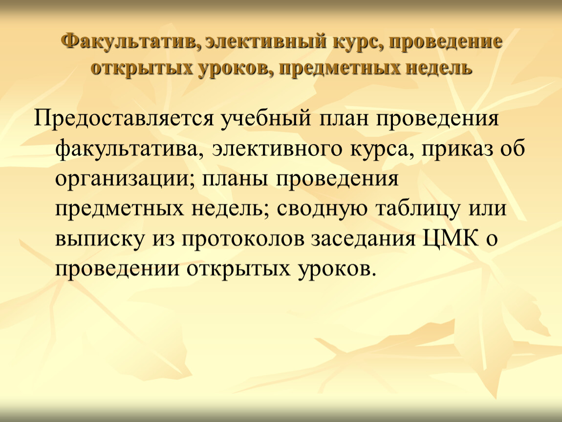 Предоставляется обучение. Отзыв о занятиях элективного курса по русскому языку.