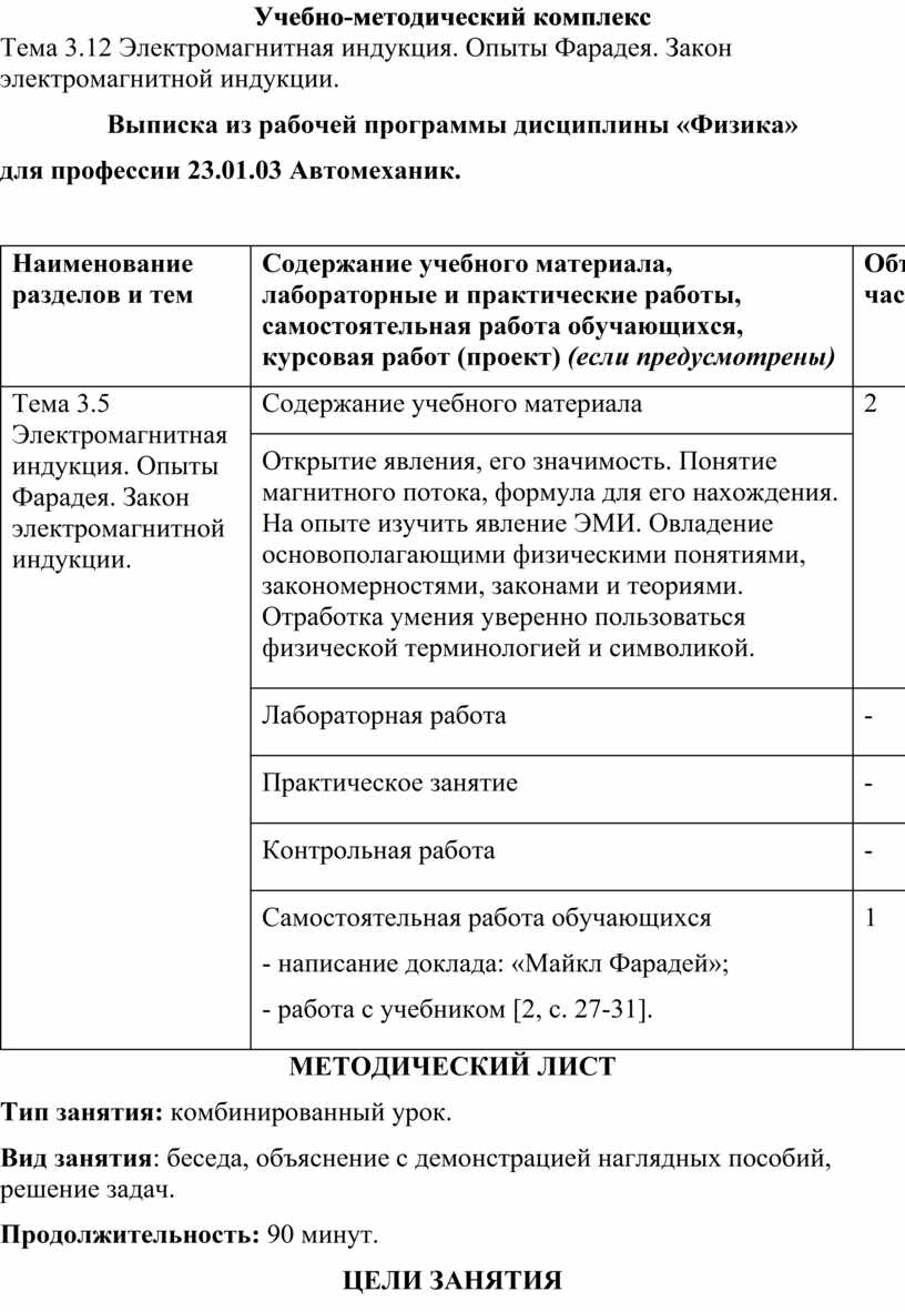 Электромагнитная индукция. Опыты Фарадея. Закон электромагнитной индукции