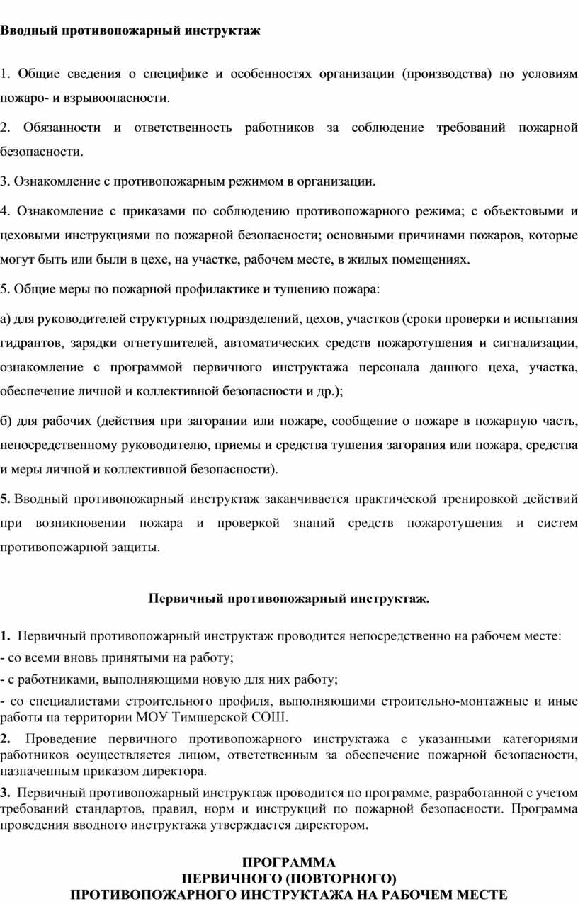 План конспект проведения первичного противопожарного инструктажа