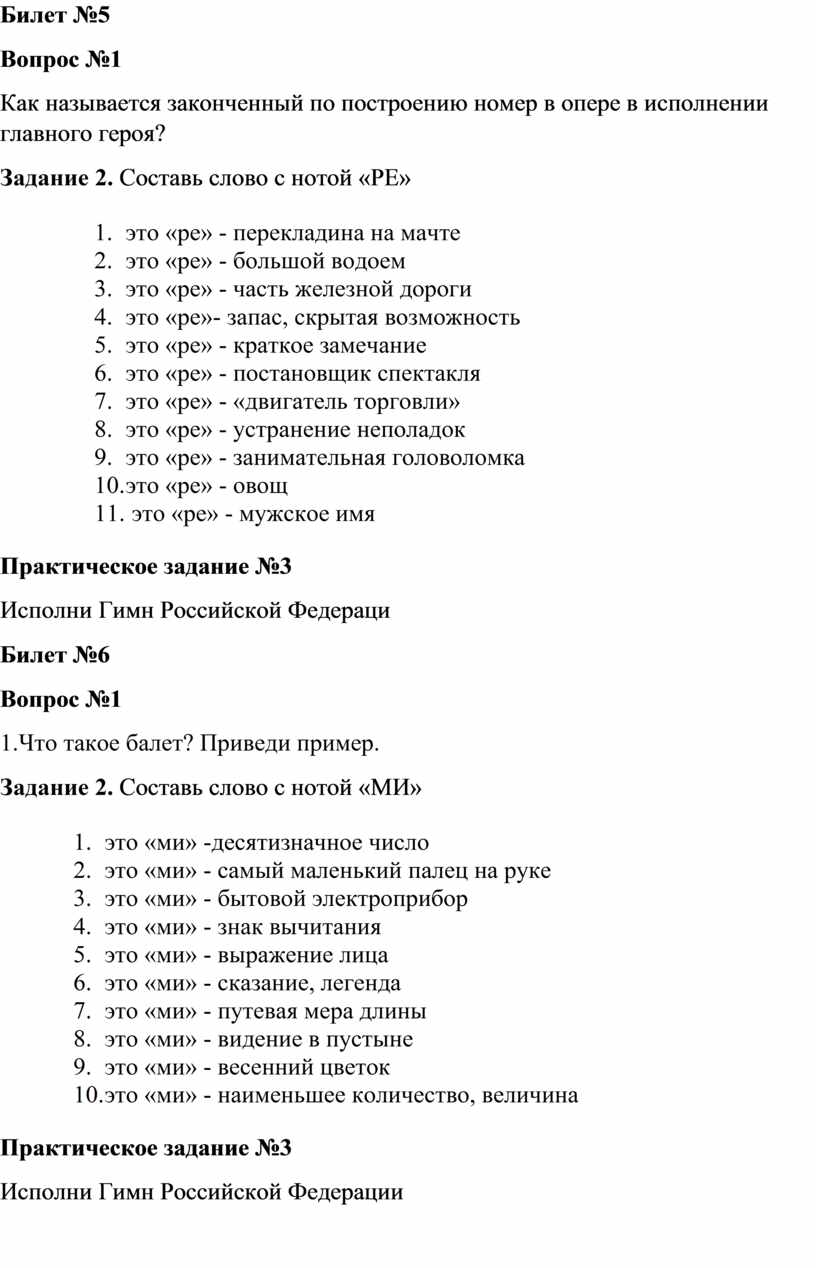 Контрольно - измерительные материалы по музыке 5 класс