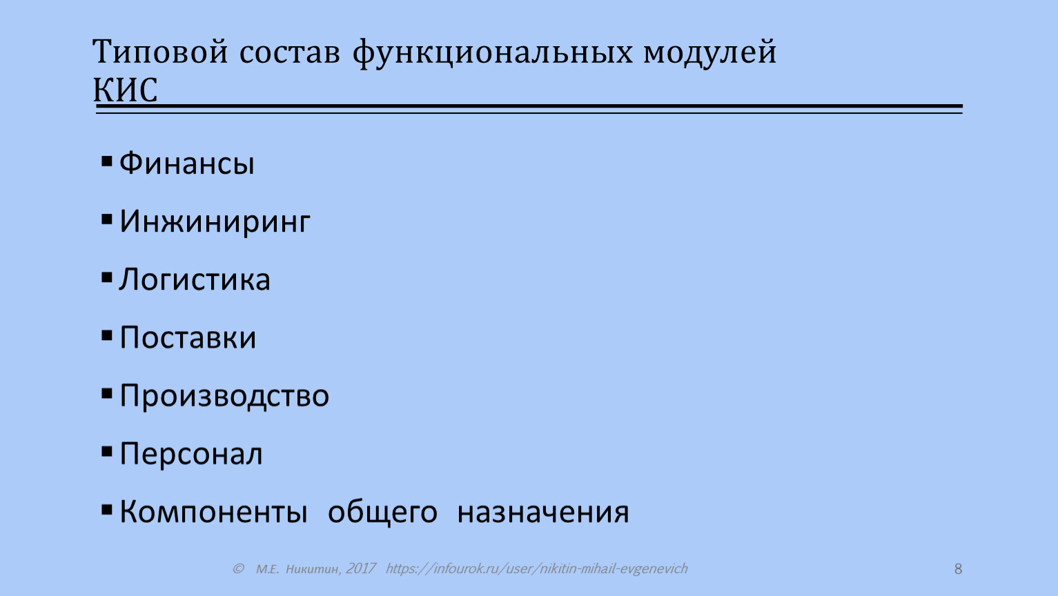 Состоять стандартного. Типовой состав это. Типовой состав функциональных модулей кис. Состав типовых модулей кис.. Классификация функциональные модули.