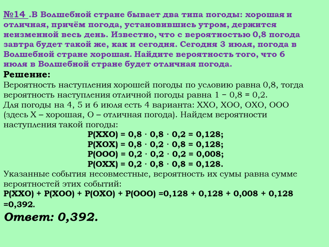 Выделяют 2 типа погоды. В волшебной стране бывает два типа погоды хорошая и отличная. В волшебной стране бывает 2 типа погоды хорошая и отличная 0.8. Погода в волшебной стране бывает два типа погоды. В волшебной стране бывает два типа погоды 0.7.