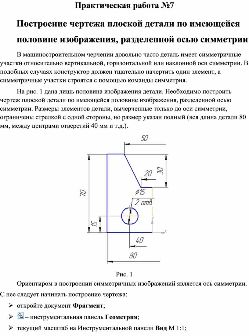 Графическая работа номер 2 чертеж плоской детали