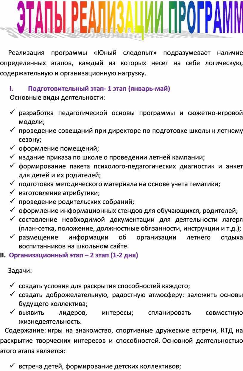 Программа пришкольного оздоровительного лагеря с дневным пребывание детей  