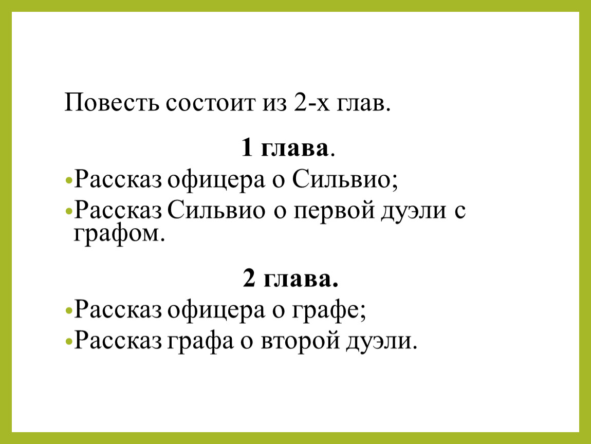 Что такое повесть. Из каких частей состоит повесть. Повесть это. Композиция повести выстрел Пушкина. План повести выстрел 2 глава.