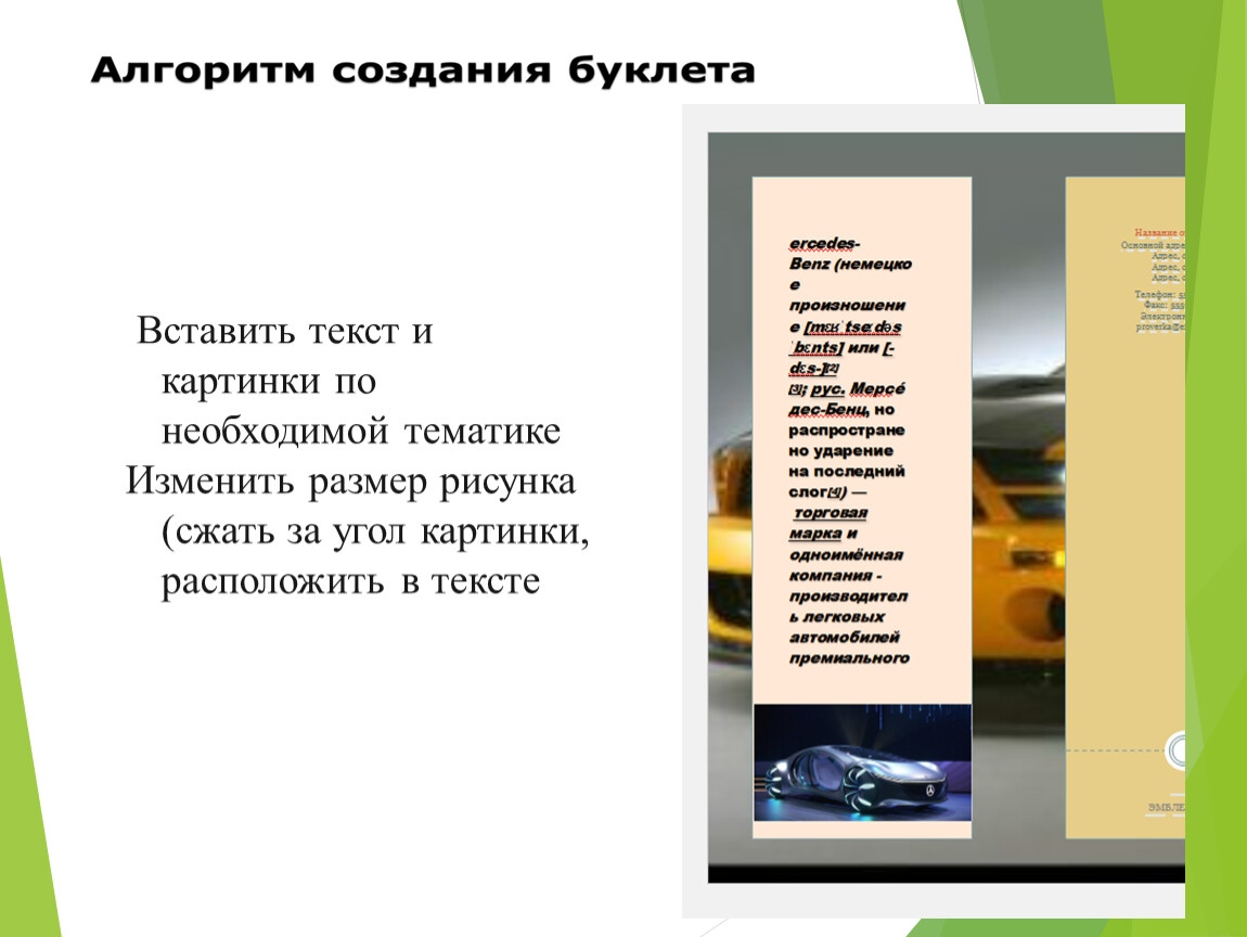 Создание компьютерных публикаций на основе использования готовых шаблонов презентация