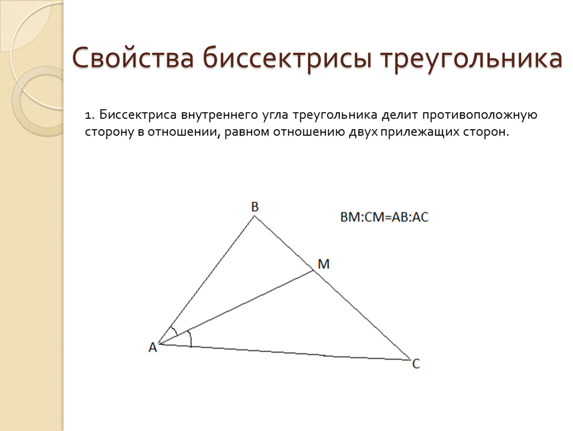 Укажите рисунок на котором изображена биссектриса треугольника