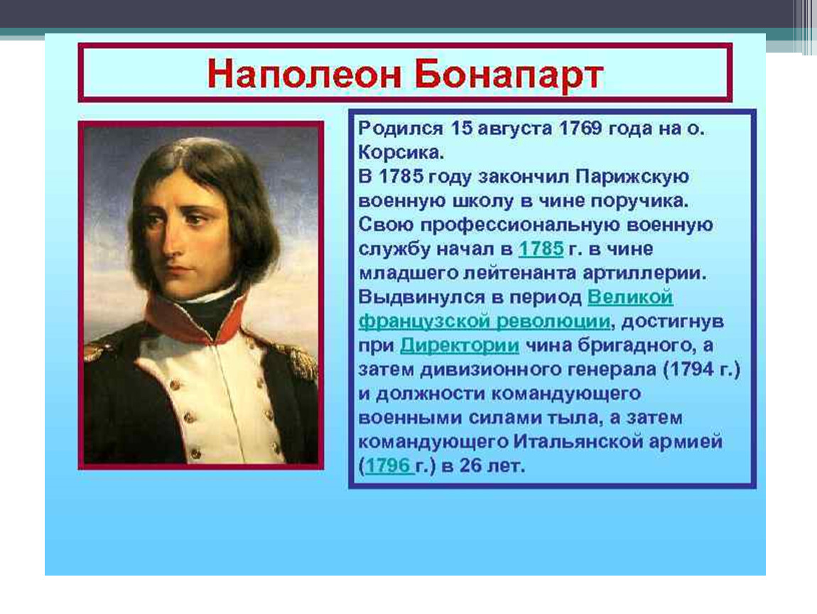 Консульство и империя наполеона бонапарта 9 класс презентация