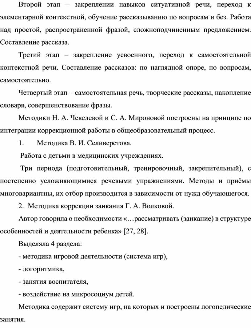 Эффективность использования логопедических и психотерапевтических методов в  коррекции заикания у дошкольников.