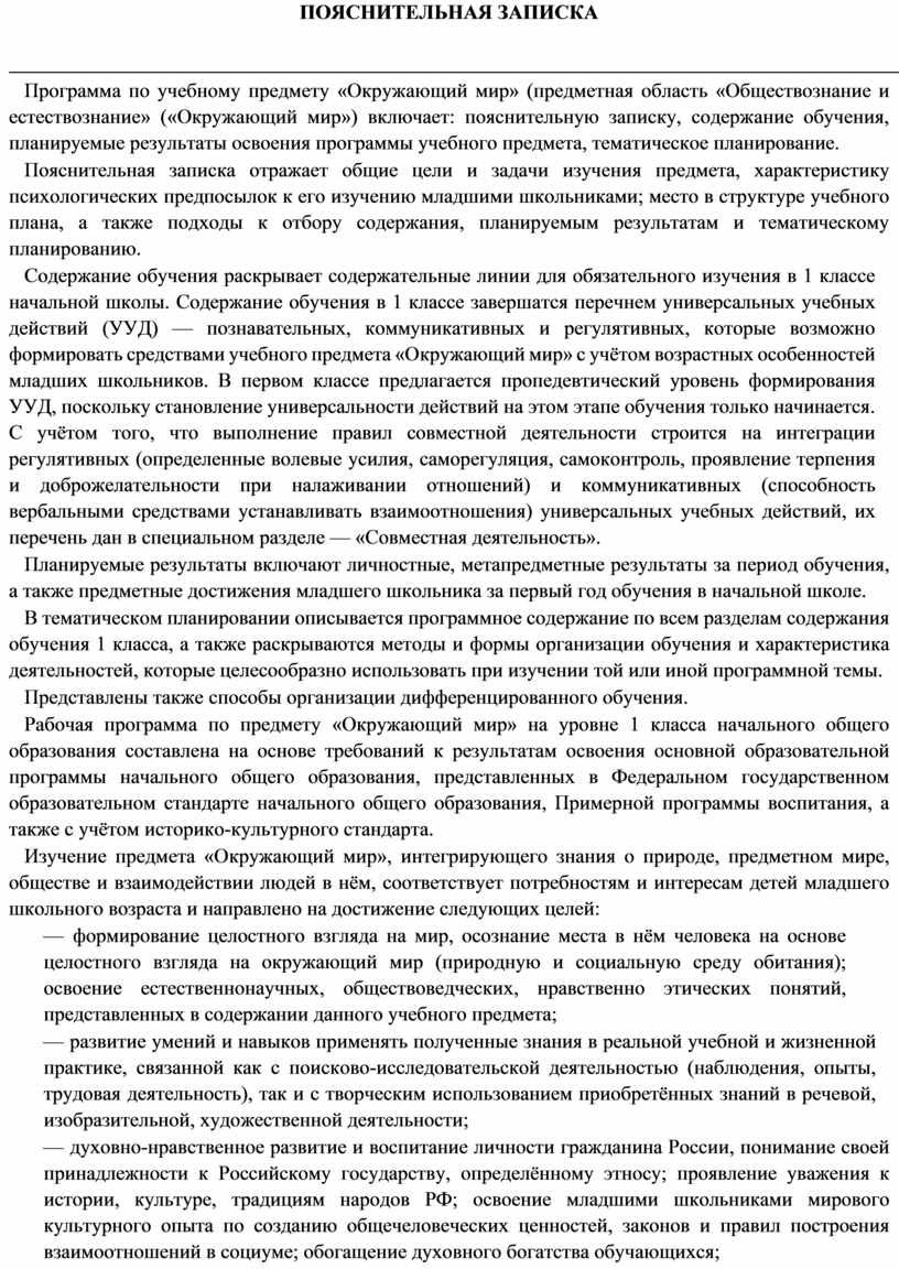 Рабочая программа по окружающему миру 1 класс школа России 2022-2023 по  фгос конструктору