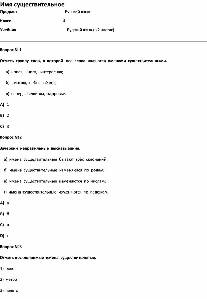 Проверочная работа имя существительное
