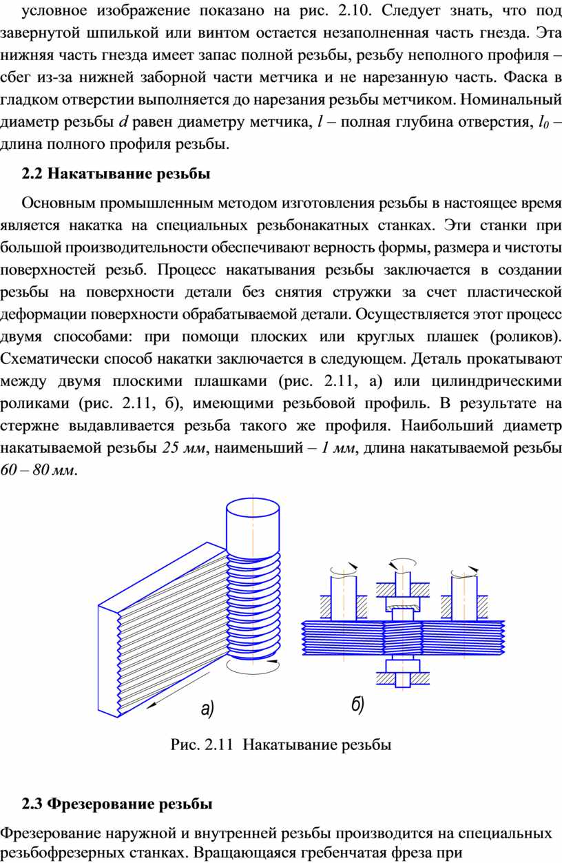 Тема лекции: Нарезание резьбы и ее способы