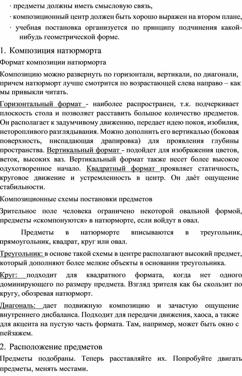 Композиция натюрморта Формат композиции натюрморта