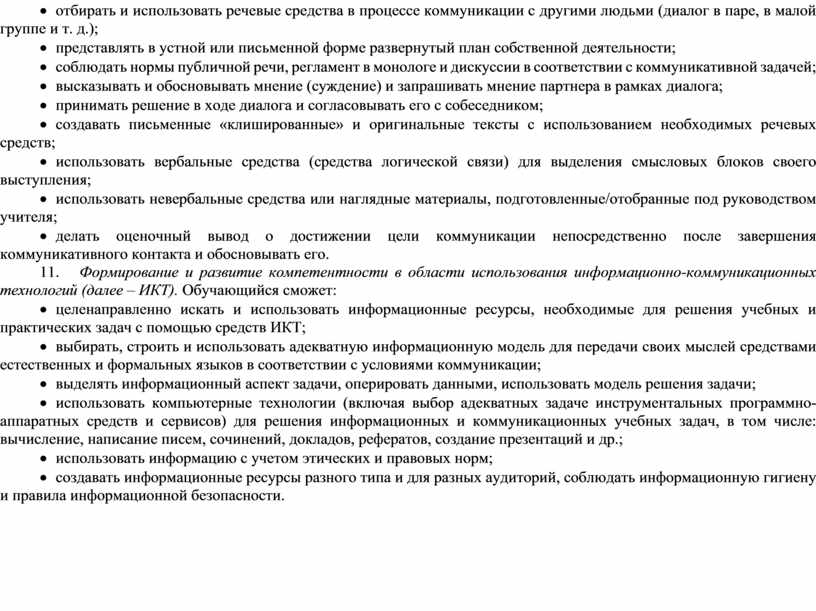 Формирование и развитие компетентности в области использования информационно-коммуникационных технологий (далее –