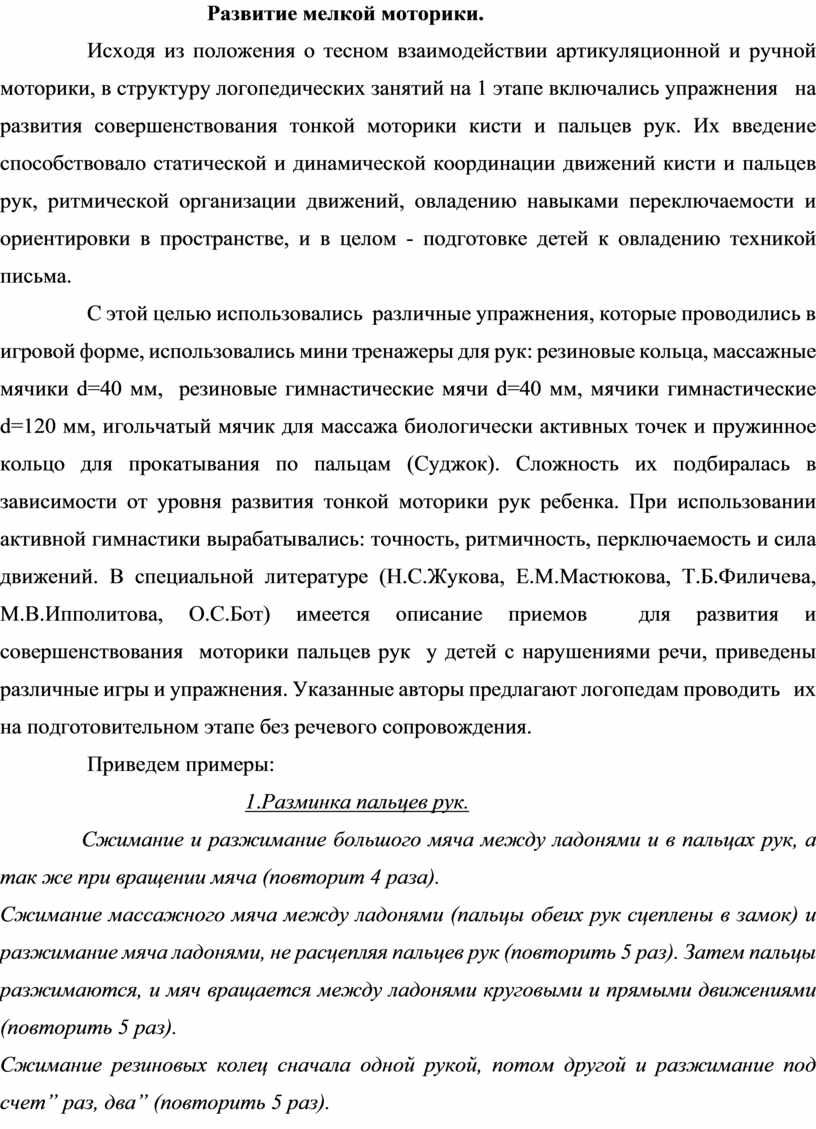 Развитие мелкой моторики.