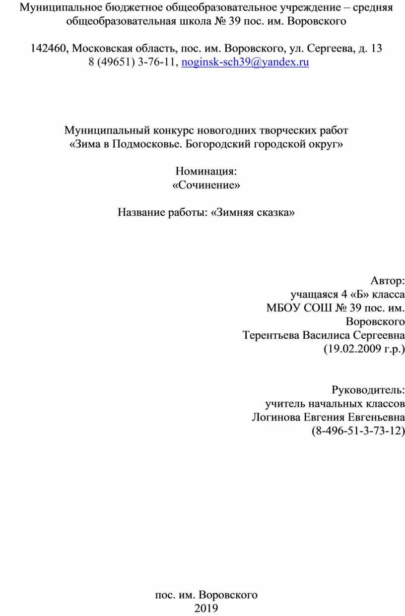 Муниципальное бюджетное общеобразовательное учреждение – средняя общеобразовательная школа № 39 пос