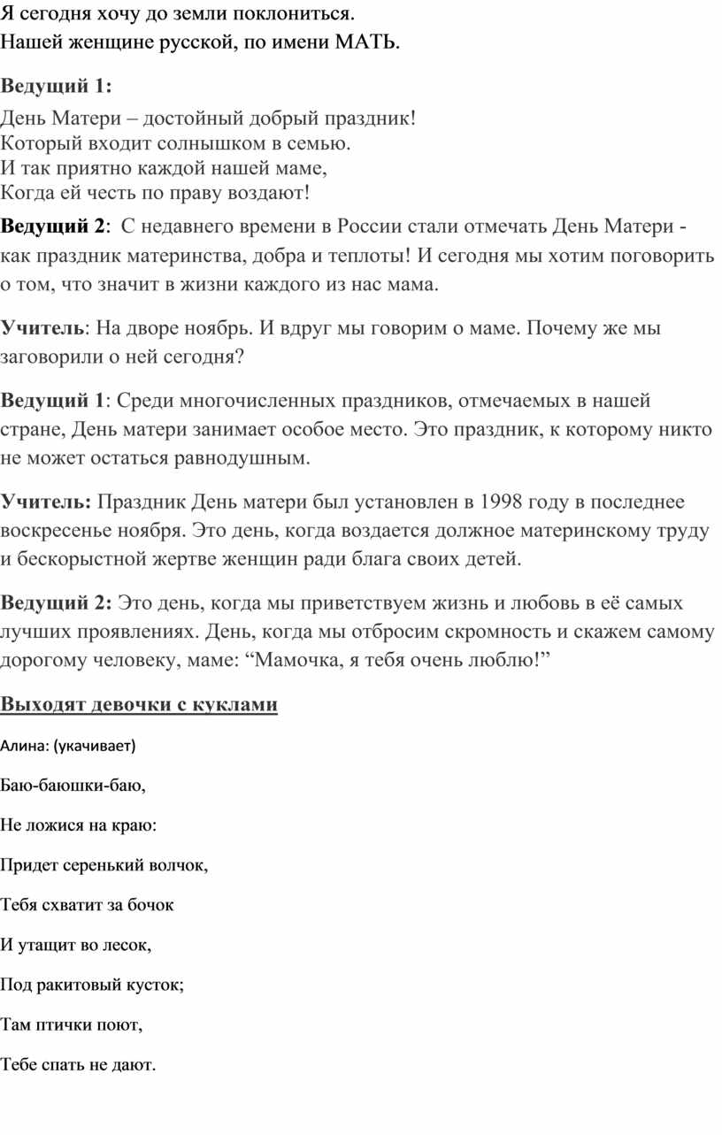 Я сегодня хочу до земли поклониться