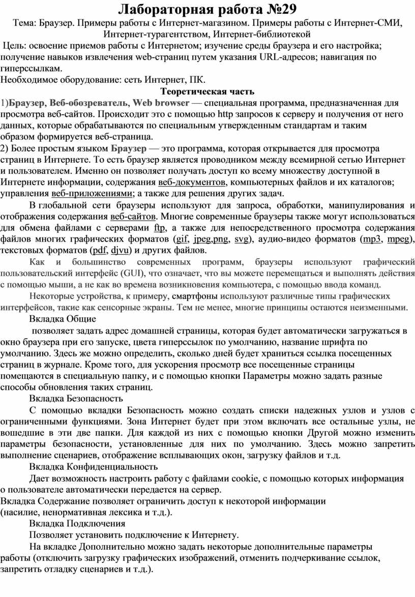 Лабораторная работа №29 Тема: