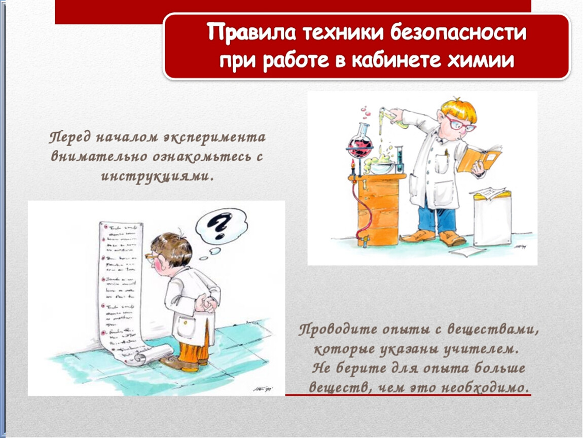 Картинки правила безопасности по химии