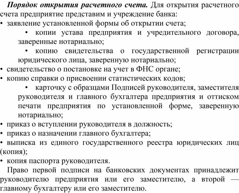 Порядок открытия расчетного счета. Порядок открытия расчетного счета в банке. Порядок открытия филиала. Порядок открытия магазина.