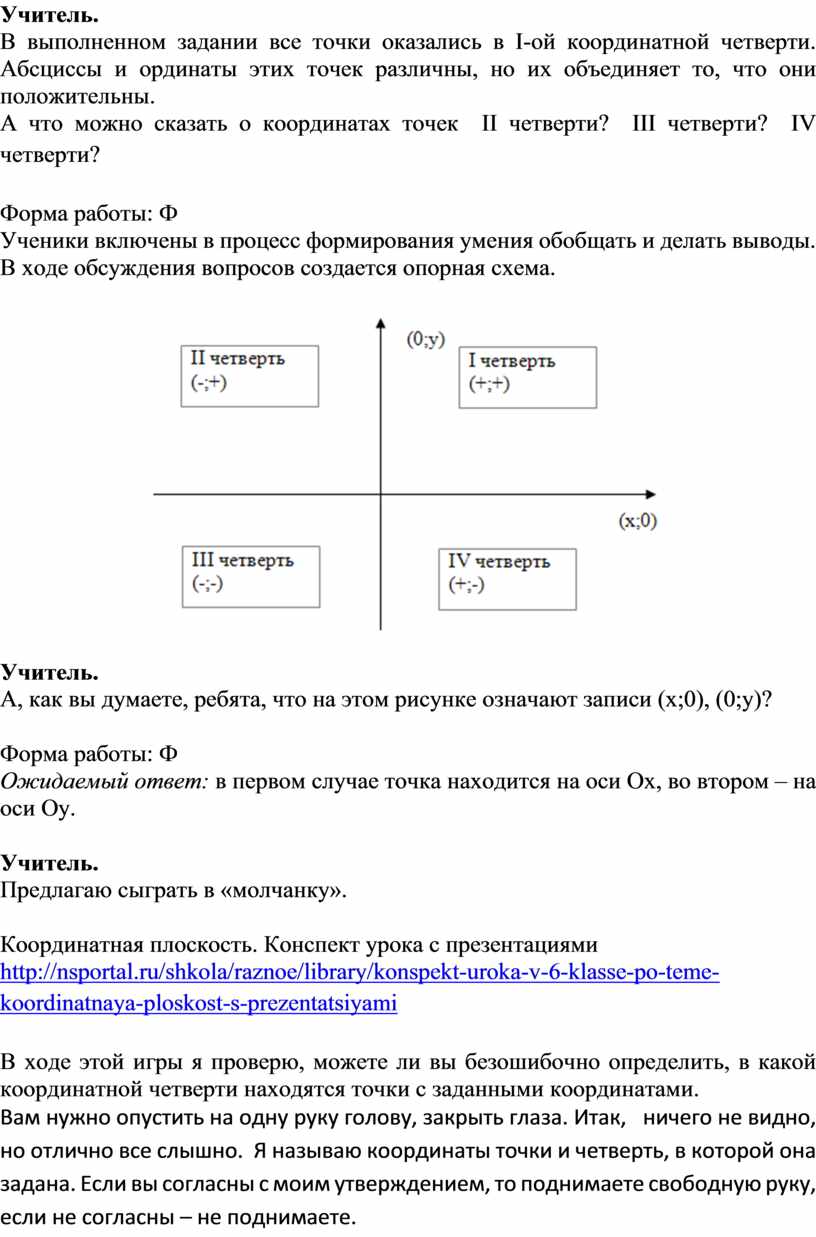 Открытый урок по математике на тему: 