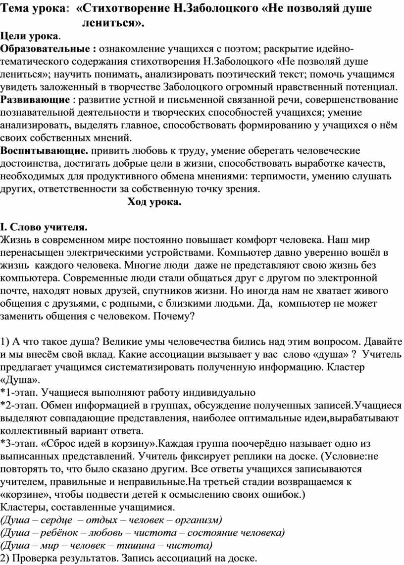 Не позволяй душе лениться заболоцкий анализ. Не позволяй душе лениться. Стих Заболоцкого не позволяй душе лениться текст. Стих не позволяй душе лениться Заболоцкий. Не давай душе лениться стих.