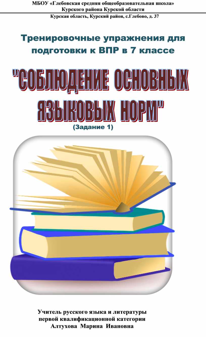 Упражнения для подготовки к ВПР по русскому языку в 7 классе. Списывание  текста с соблюдением основных языковых норм (За