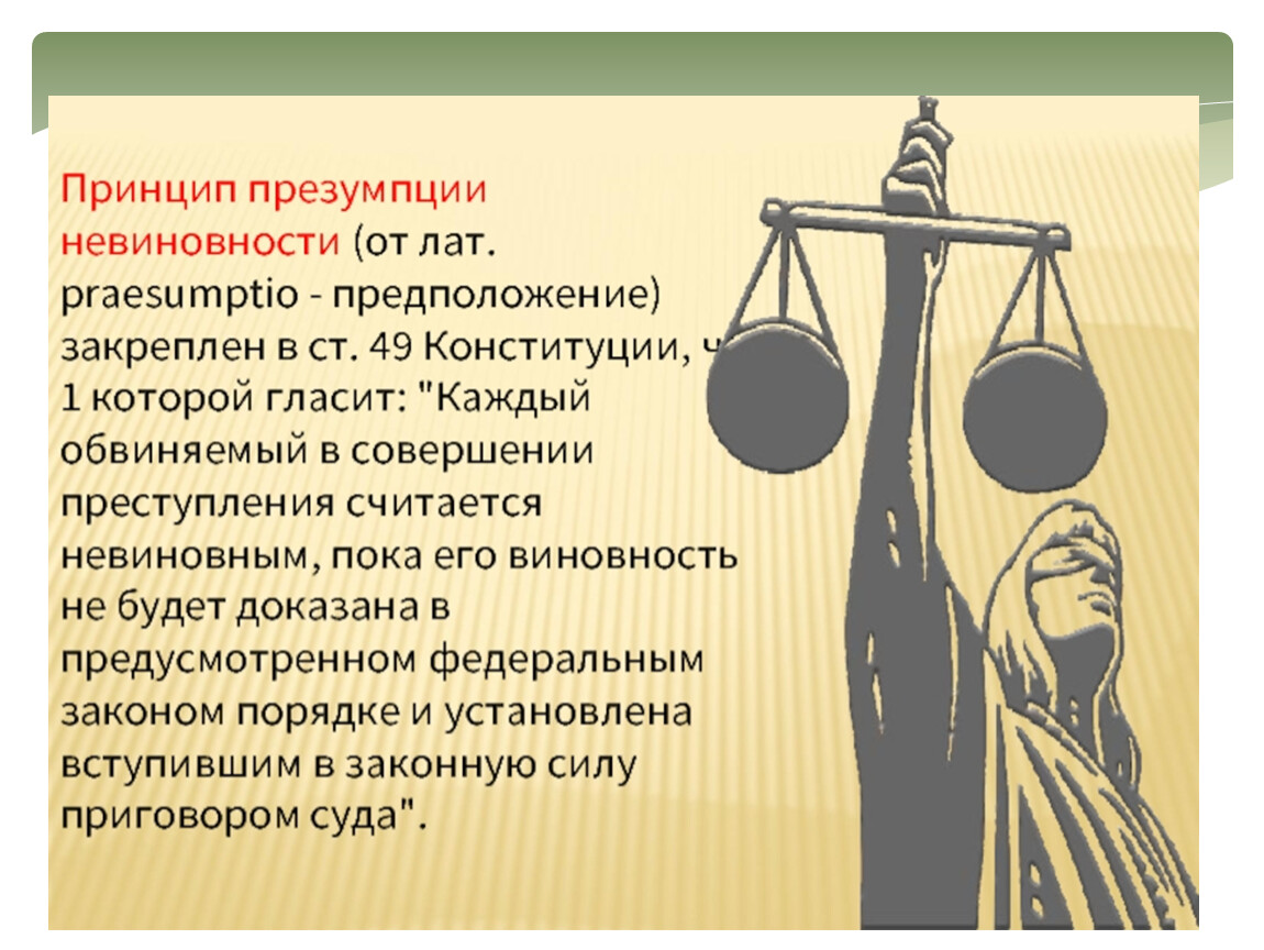 Обоснуйте значимость принципа справедливости юридической ответственности. Правосудие это кратко. Признаки правосудия. Правосудие это в обществознании. Правосудие для презентации.