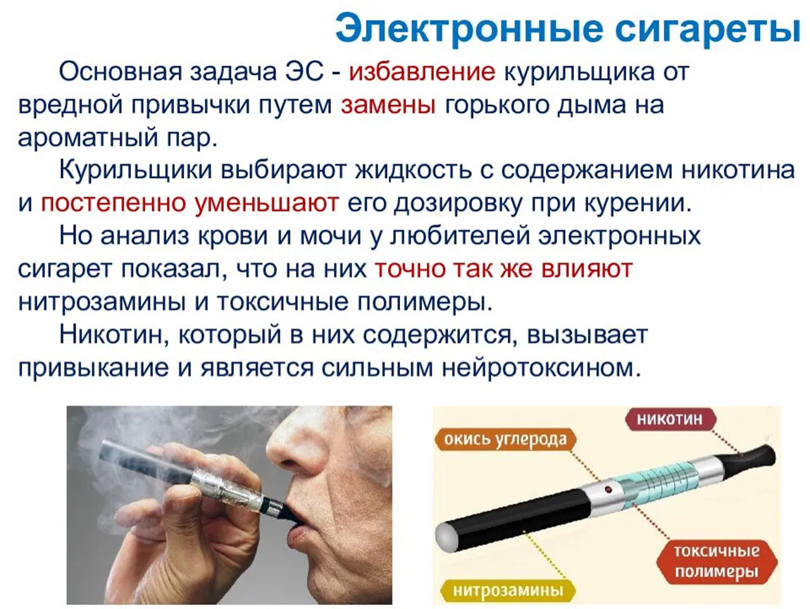 Проект о вреде электронных сигарет 9 класс