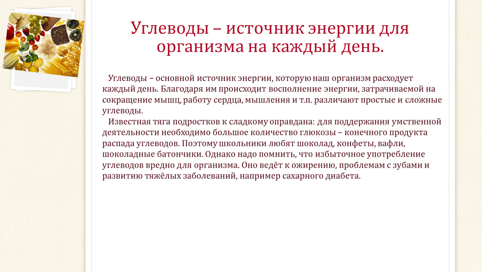 Источник энергии для организма. Углеводы главный источник энергии организма. Зависит ли здоровье человека от того как он питается ОБЖ кратко. Зависит ли здоровье человека от того как он питается. Зависит ли здоровье человека от того как она питается ОБЖ 8 класс.