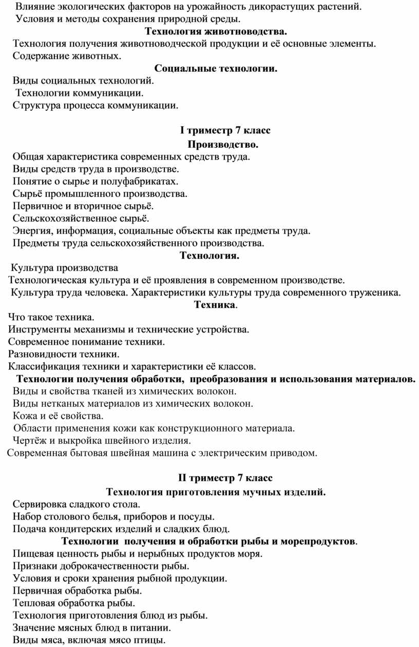 Экологическая оценка проекта по технологии 8 класс