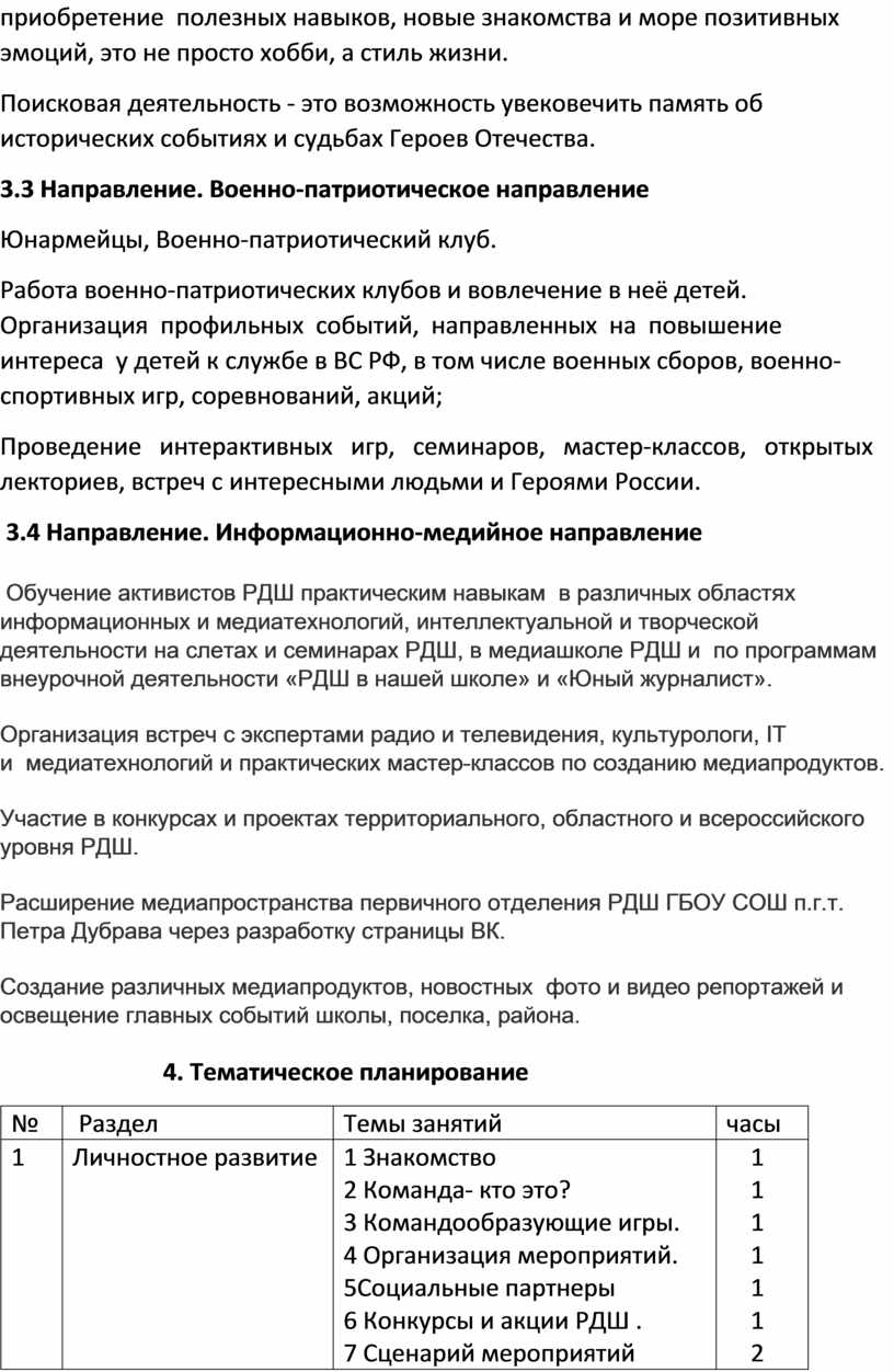 Какие проекты рдш соответствуют различным направлениям внеурочной деятельности тест